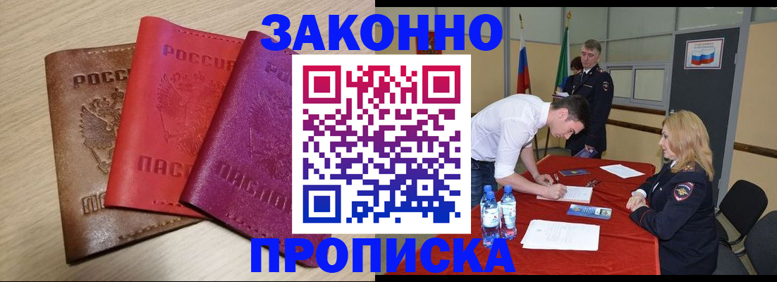 прописка 2025 в Салехарде