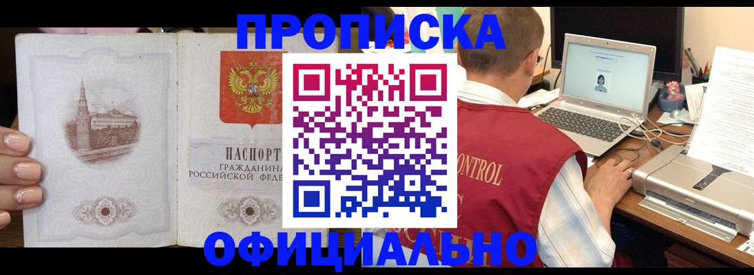 прописка для школы в Салехарде