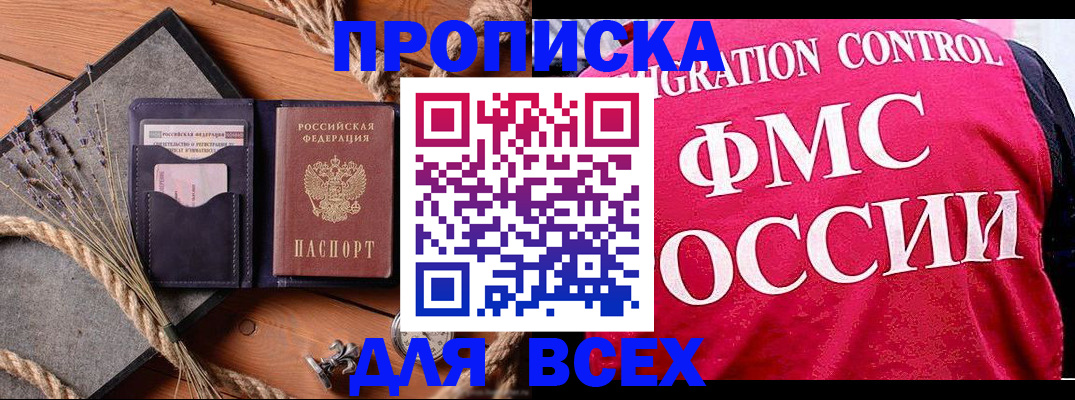 временная регистрация купить в Салехарде