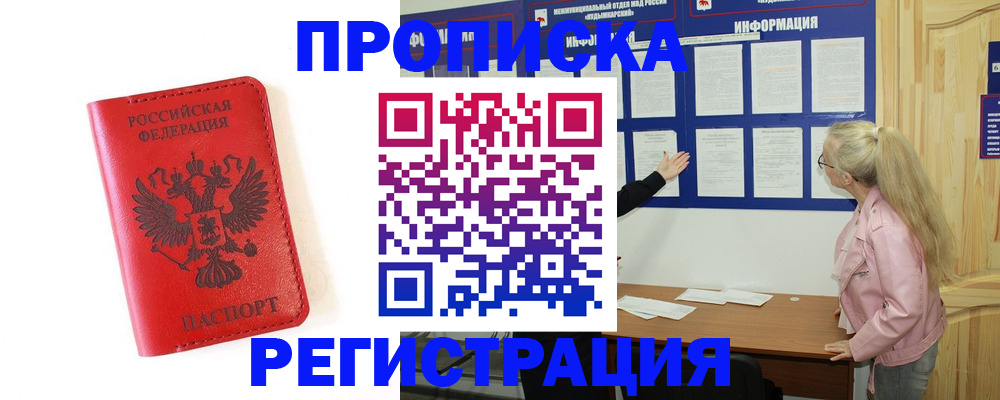 временная регистрация в Салехарде