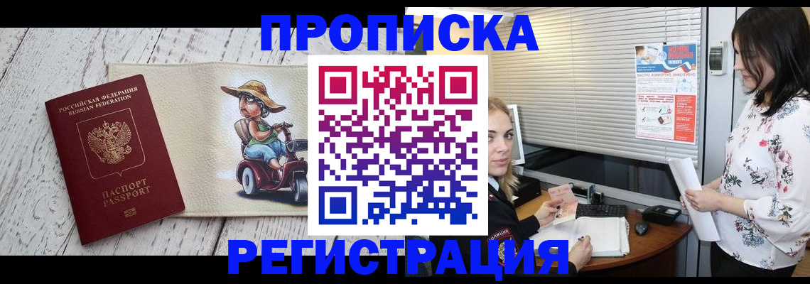 временная регистрация для всех в Салехарде
