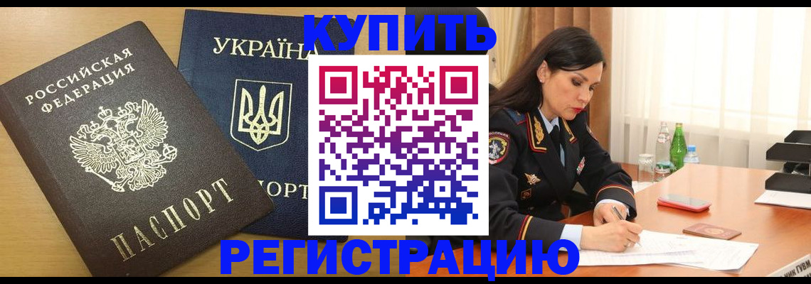 прописка паспорт в Салехарде